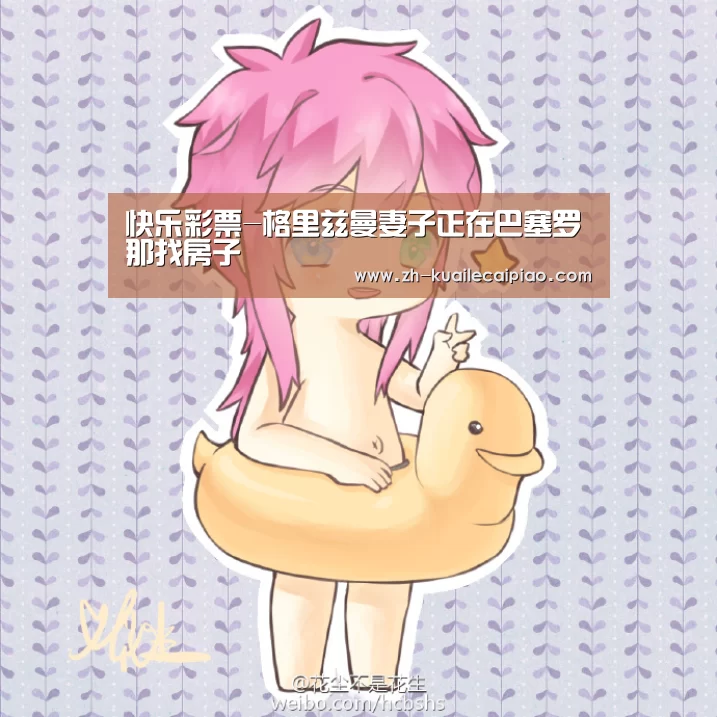 快乐彩票-格里兹曼妻子正在巴塞罗那找房子(图3) 快乐彩票