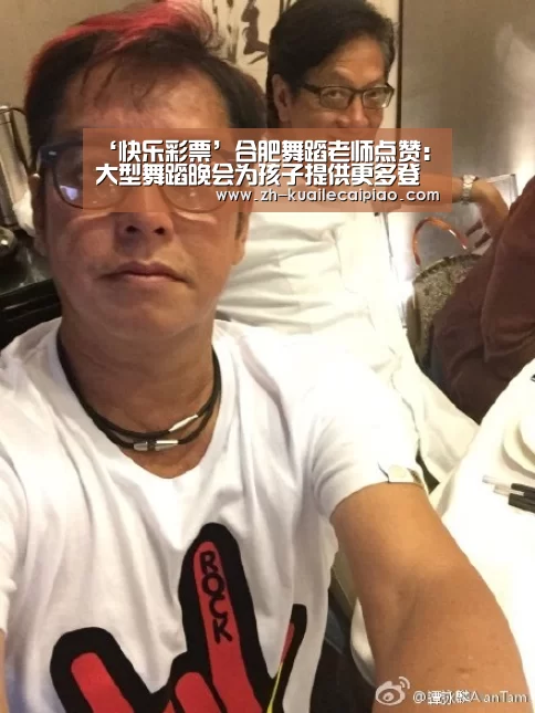 ‘快乐彩票’合肥舞蹈老师点赞:大型舞蹈晚会为孩子提供更多登台机会(图1) 快乐彩票