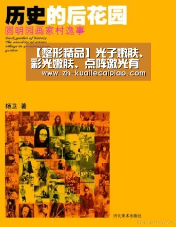 【整形精品】光子嫩肤、彩光嫩肤、点阵激光有什么不同之处:快乐彩票(图1) 快乐彩票