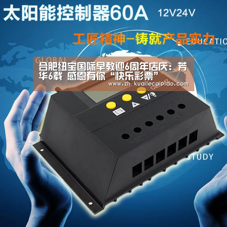 合肥纽宝国际早教迎6周年店庆:芳华6载 感恩有你“快乐彩票”(图1) 快乐彩票