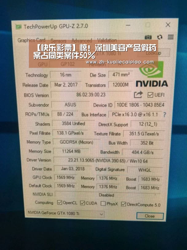 快乐彩票