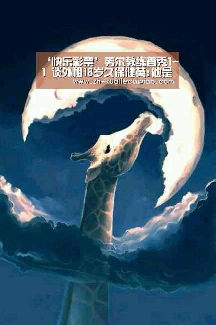 ‘快乐彩票’劳尔教练首秀1-1 谈外租18岁久保健英:他是一队球员(图2) 快乐彩票