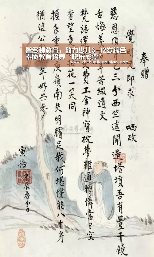 智多猩教育,致力少儿3-12岁综合素质教育培养‘快乐彩票’(图1) 快乐彩票