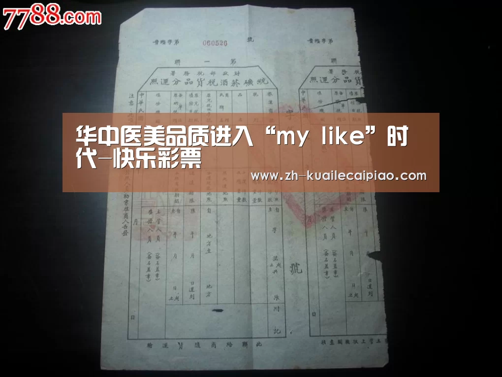 华中医美品质进入“my like”时代-快乐彩票(图1) 快乐彩票