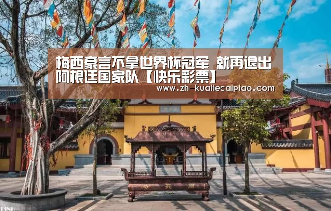 快乐彩票