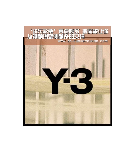 ‘快乐彩票’亮点颇多 玻尿酸让你从侧颜塌变侧颜杀的女神(图2) 快乐彩票