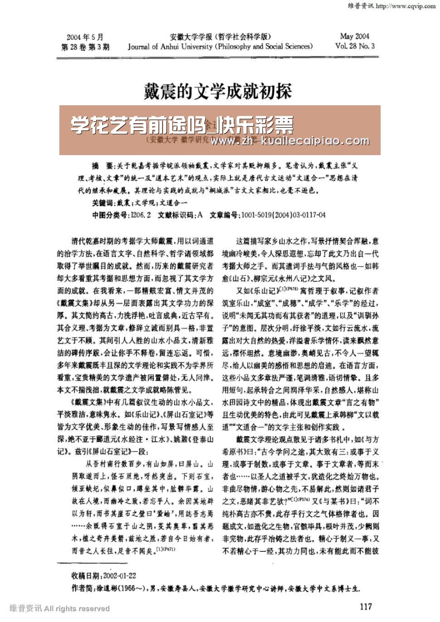 快乐彩票