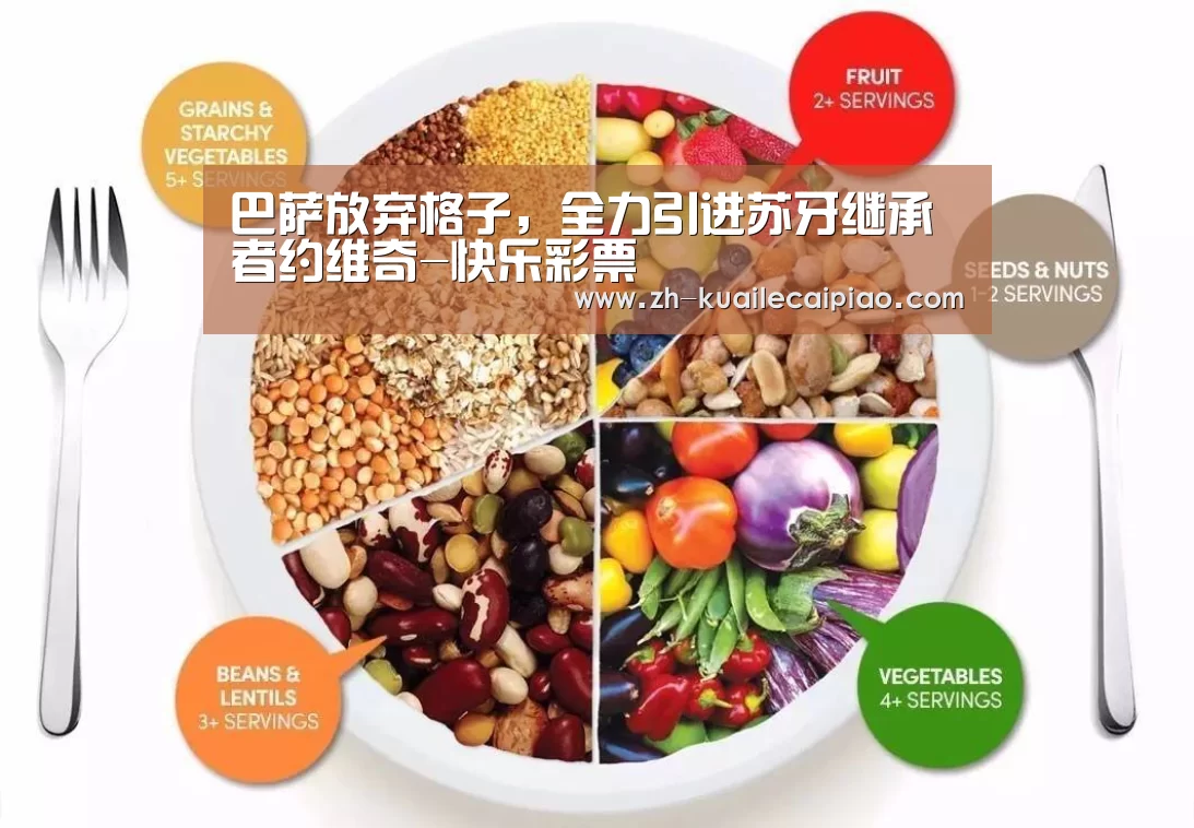 巴萨放弃格子,全力引进苏牙继承者约维奇-快乐彩票(图4) 快乐彩票