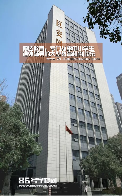 博达教育,专门从事中小学生课外辅导的大型教育机构|快乐彩票(图4) 快乐彩票