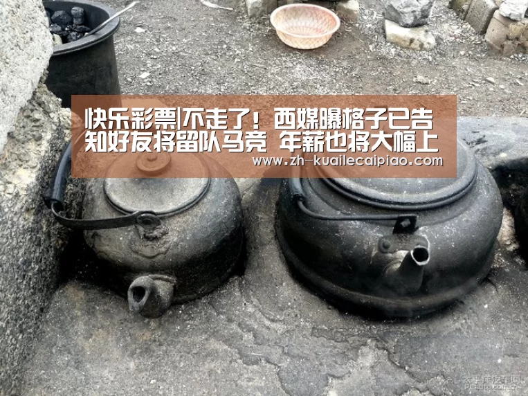 快乐彩票|不走了!西媒曝格子已告知好友将留队马竞 年薪也将大幅上涨(图2) 快乐彩票