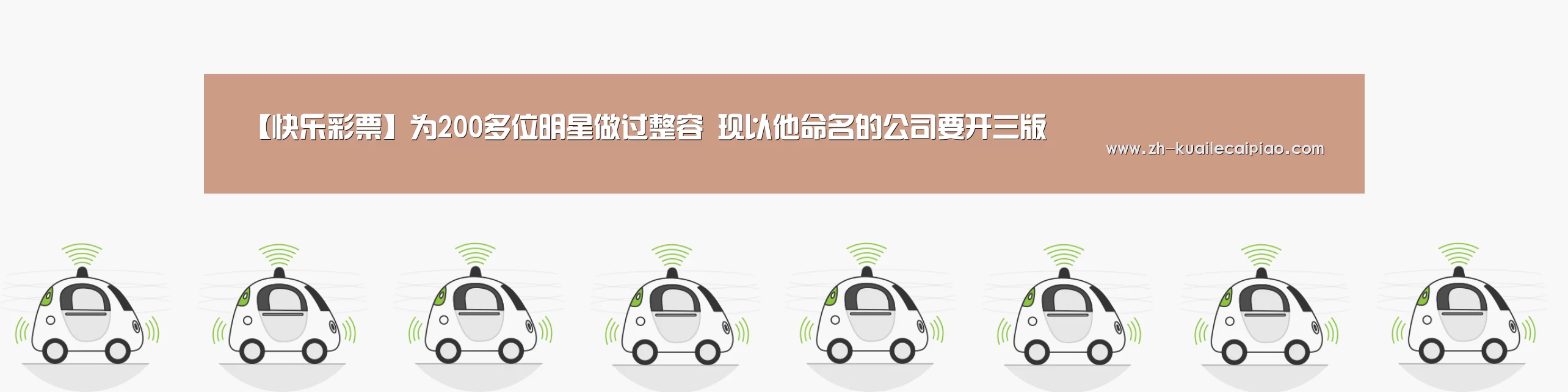 【快乐彩票】为200多位明星做过整容 现以他命名的公司要开三版(图1) 快乐彩票